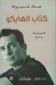 كتاب الهايكو