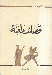 قصائد دافئة