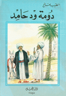 دومة ود حامد
