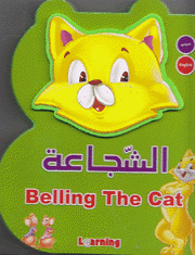 الشجاعة Belling the cat