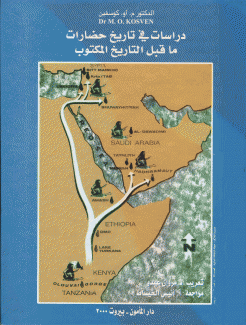 دراسات في تاريخ حضارات ما قبل التاريخ المكتوب