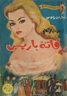 فاتنة باريس