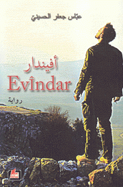 Evindar أفيندار