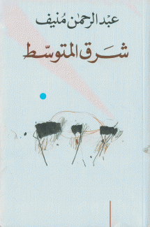 شرق المتوسط