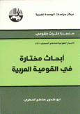 أبحاث مختارة في القومية العربية
