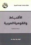 الأقباط والقومية العربية دراسة إستطلاعية