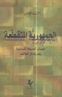 الجمهورية المتقطعة