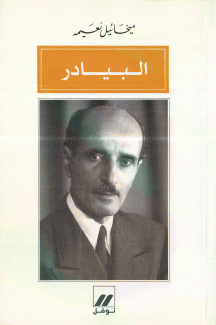 البيادر