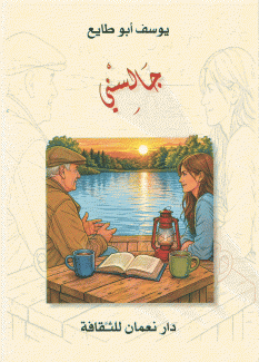 جالسني