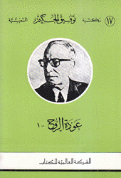 عودة الروح 2/1