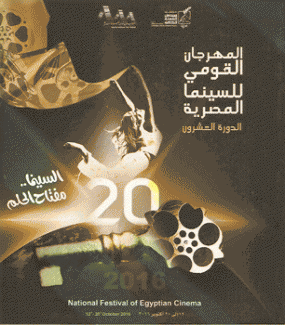 المهرجان القومي للسينما المصرية الدورة العشرون
