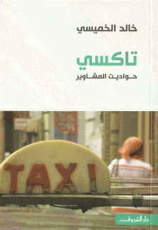 تاكسي