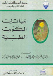 نباتات الكويت الطبية