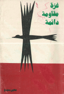 غزة مقاومة دائمة