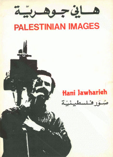 صور فلسطينية - هاني جوهرية 