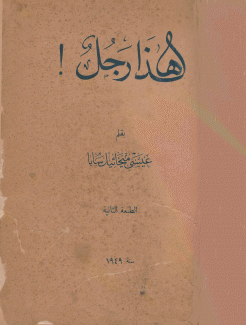 هذا رجل