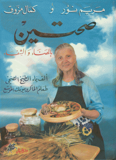صحتين بالهنا والشفا