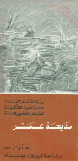مديحة عمر