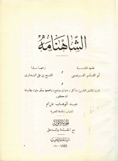 الشاهنامة 2/1