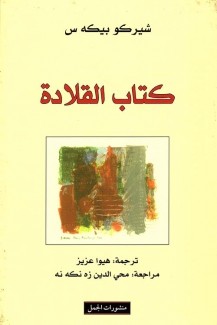 كتاب القلادة