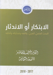 التقرير العربي العاشر للتنمية الثقافية