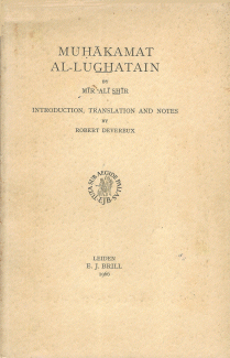 Muhakamat Al-Lughatain محاكمة اللغتين