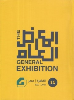 المعرض العام 44