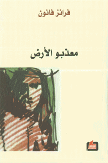 معذبو الأرض