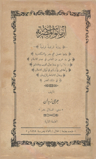 أرمانوسة المصرية