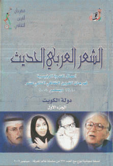 الشعر العربي الحديث2/1 