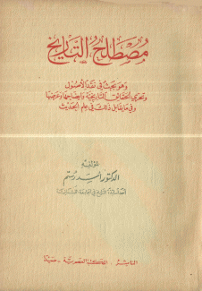 مصطلح التاريخ