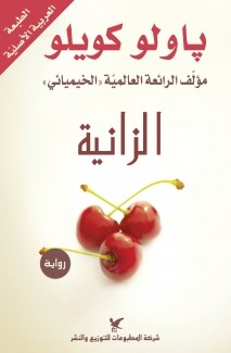 الزانية