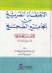 الإعتقاد الصريح من الجامع الصحيح