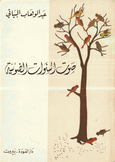 صوت السنوات الضوئية