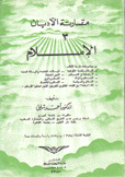 مقارنة الأديان 3 الإسلام