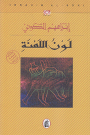 لون اللعنة