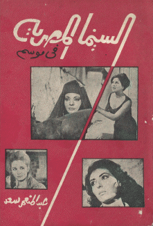 السينما المصرية في موسم 1971