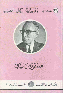 عصفور من الشرق