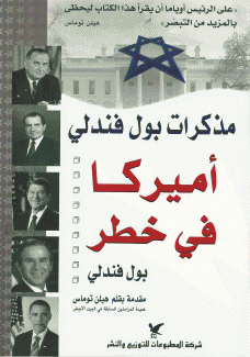أميركا في خطر