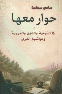حوار معها