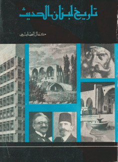 تاريخ لبنان الحديث
