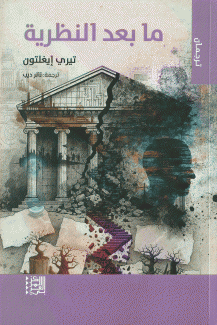 ما بعد النظرية