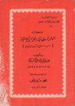 من كتاب النوادر السلطانية والمحاسن اليوسفية سيرة صلاح الدين الأيوبي