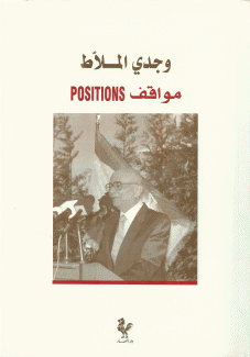 مواقف Positions