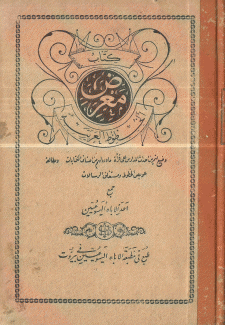 كتاب معرض الخطوط العربية