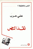 نقد النص