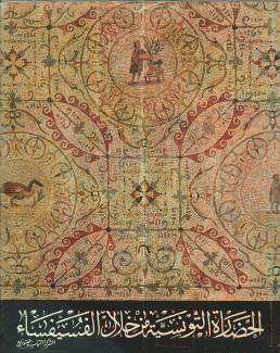 الحضارة التونسية من خلال الفسيفساء