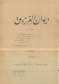 ديوان الفرزدق