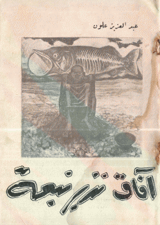 آفاق نذير نبعة