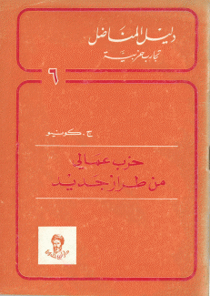حزب عمالي من طراز جديد